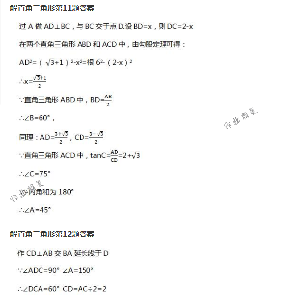 2018年配套練習(xí)冊(cè)人民教育出版社九年級(jí)數(shù)學(xué)下冊(cè)人教版 第87頁(yè)