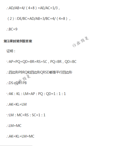 2018年配套練習(xí)冊(cè)人民教育出版社九年級(jí)數(shù)學(xué)下冊(cè)人教版 第36頁(yè)