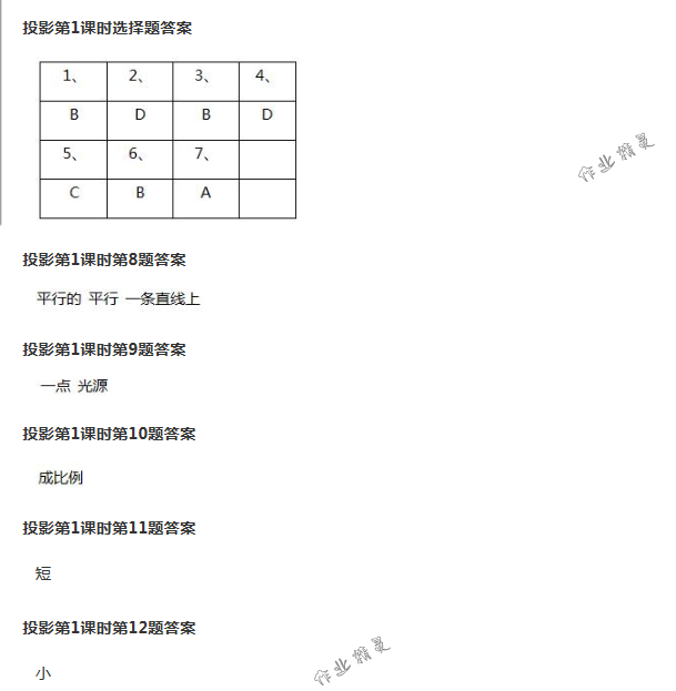 2018年配套練習冊人民教育出版社九年級數(shù)學下冊人教版 第104頁