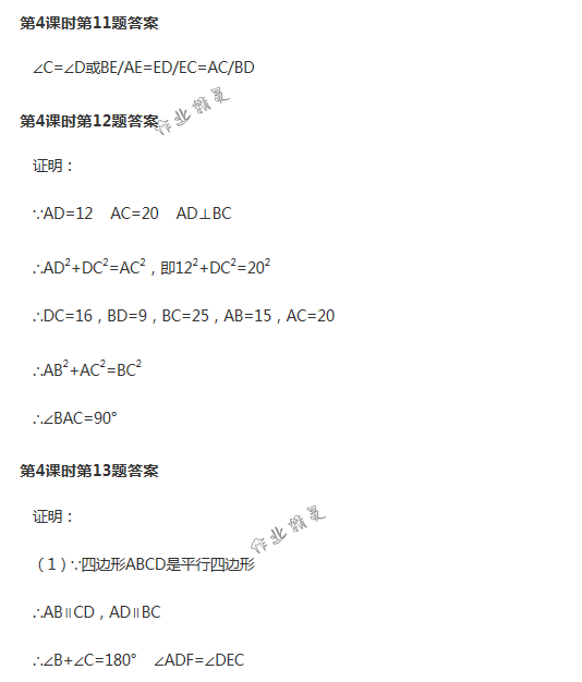 2018年配套練習(xí)冊(cè)人民教育出版社九年級(jí)數(shù)學(xué)下冊(cè)人教版 第51頁(yè)