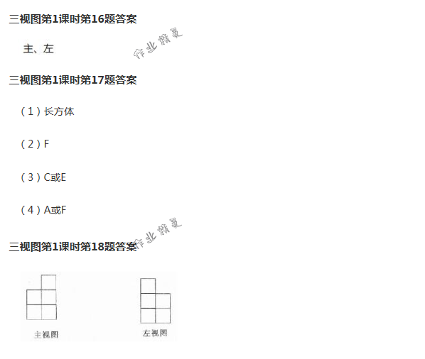 2018年配套練習(xí)冊(cè)人民教育出版社九年級(jí)數(shù)學(xué)下冊(cè)人教版 第111頁