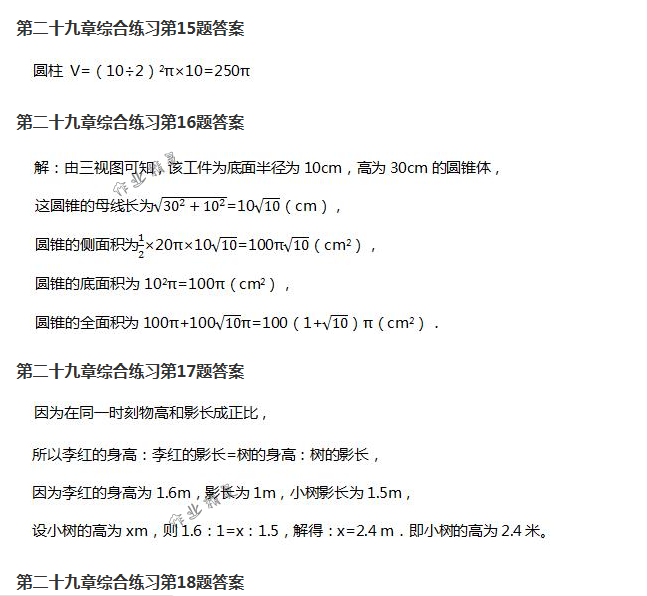 2018年配套練習(xí)冊人民教育出版社九年級數(shù)學(xué)下冊人教版 第120頁