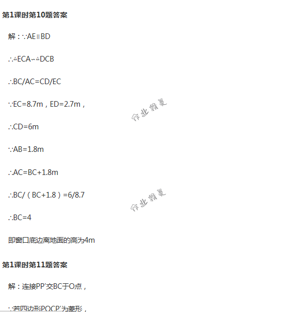 2018年配套練習(xí)冊人民教育出版社九年級數(shù)學(xué)下冊人教版 第37頁