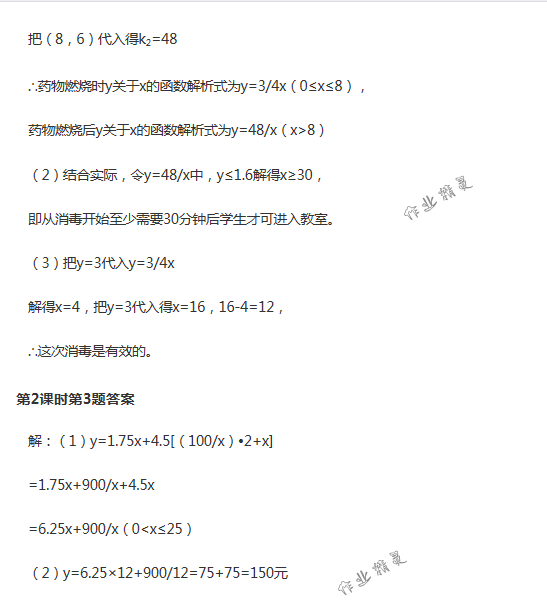 2018年配套練習(xí)冊(cè)人民教育出版社九年級(jí)數(shù)學(xué)下冊(cè)人教版 第16頁