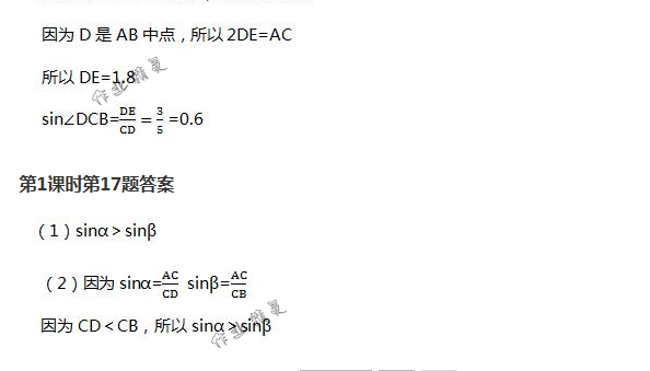 2018年配套練習冊人民教育出版社九年級數(shù)學下冊人教版 第76頁