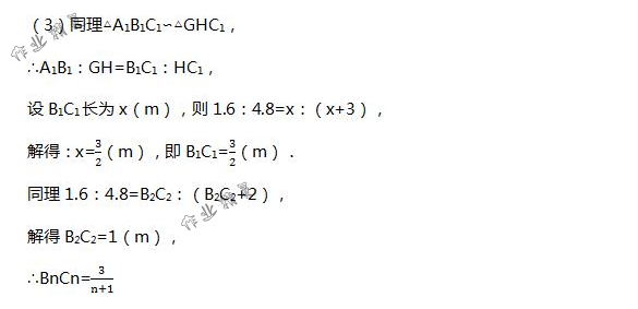 2018年配套练习册人民教育出版社九年级数学下册人教版 第109页