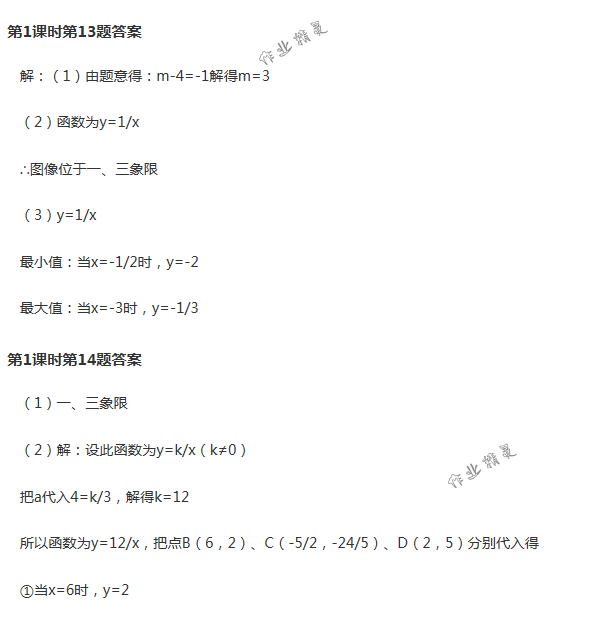 2018年配套練習冊人民教育出版社九年級數(shù)學下冊人教版 第5頁