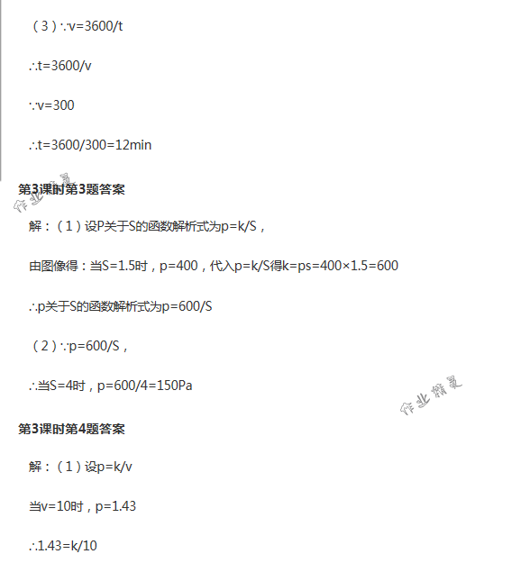 2018年配套練習(xí)冊人民教育出版社九年級數(shù)學(xué)下冊人教版 第21頁