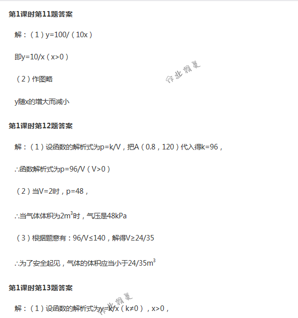 2018年配套练习册人民教育出版社九年级数学下册人教版 第13页