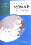 2018年配套練習(xí)冊人民教育出版社六年級數(shù)學(xué)下冊人教版