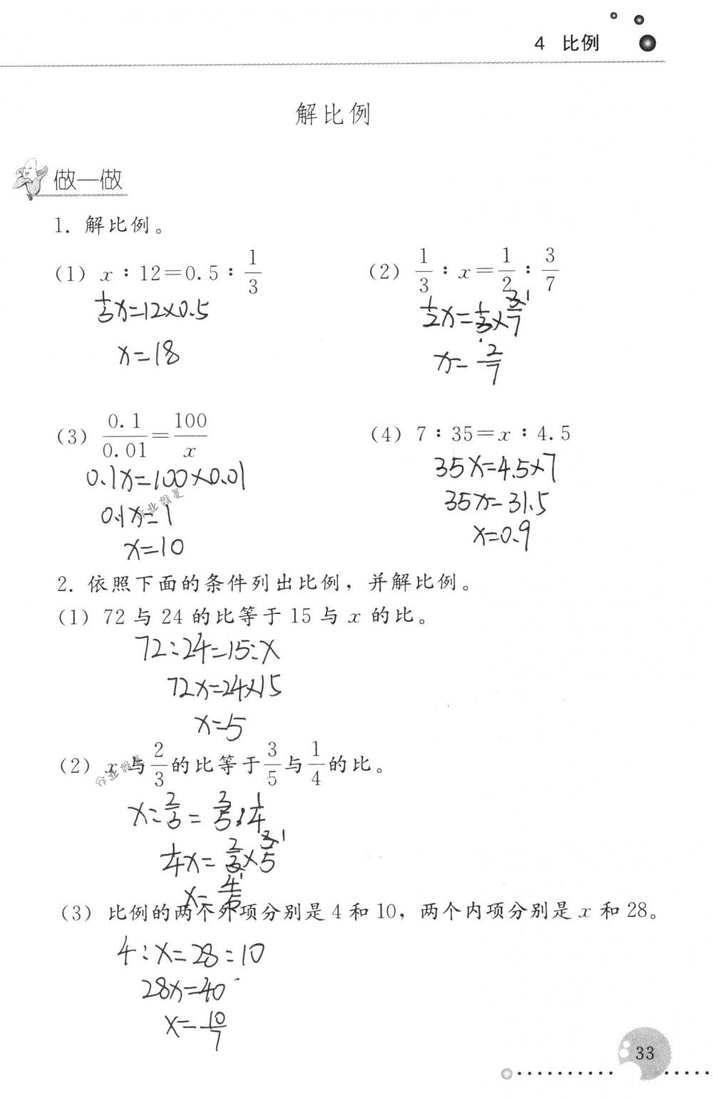 2018年配套練習(xí)冊(cè)人民教育出版社六年級(jí)數(shù)學(xué)下冊(cè)人教版 第33頁(yè)