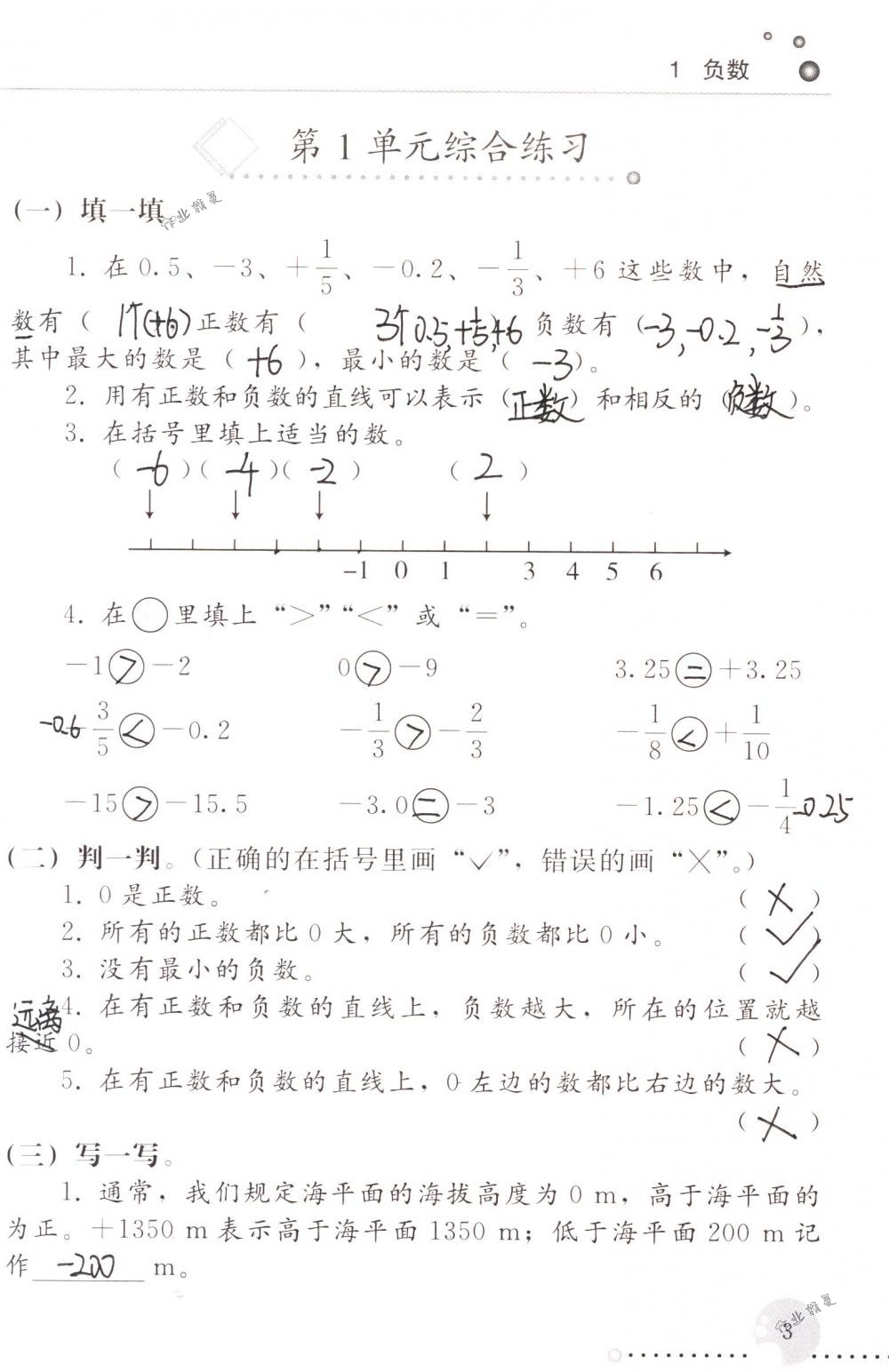 2018年配套練習冊人民教育出版社六年級數(shù)學下冊人教版 第3頁