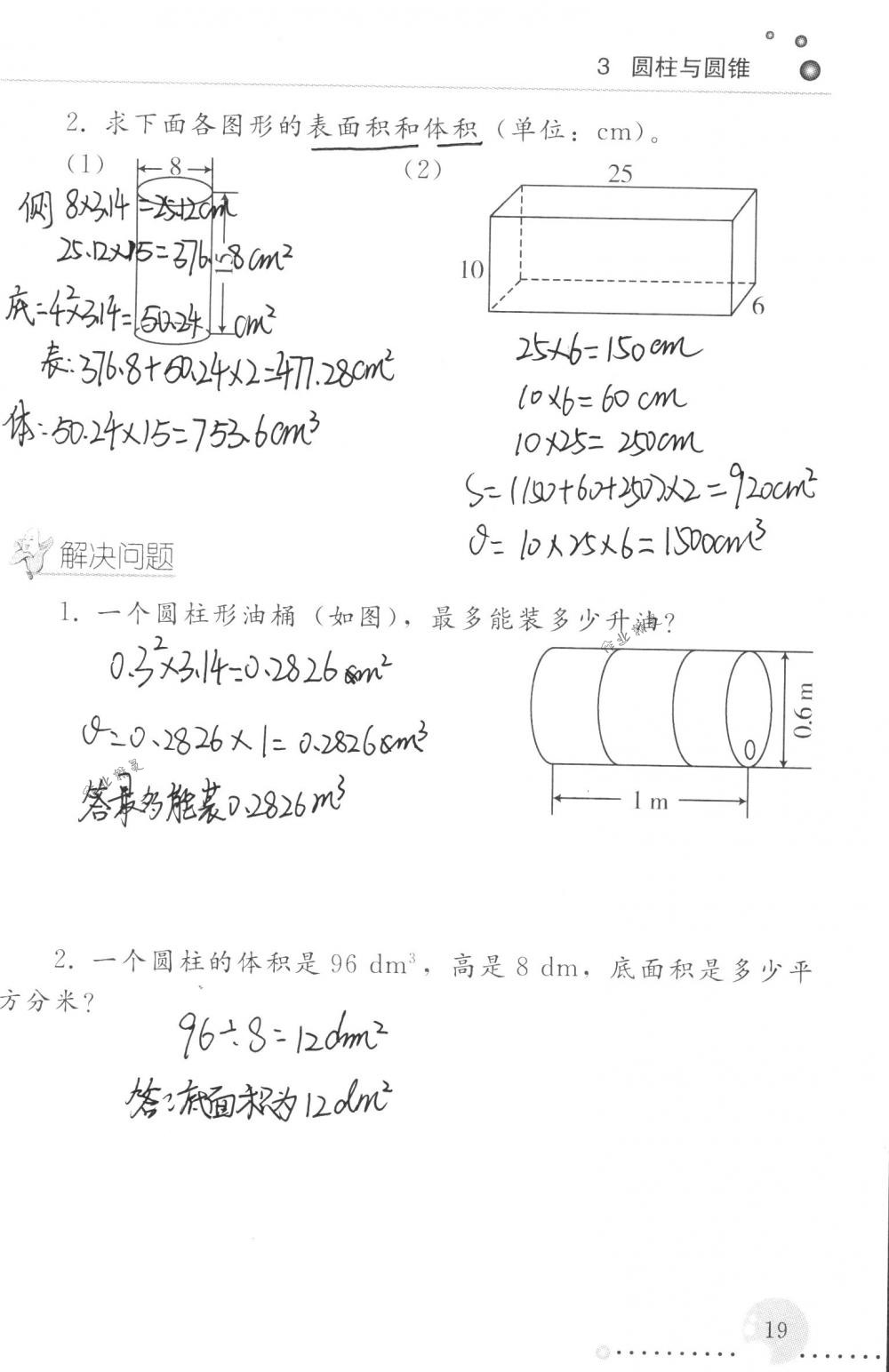 2018年配套練習(xí)冊人民教育出版社六年級數(shù)學(xué)下冊人教版 第19頁