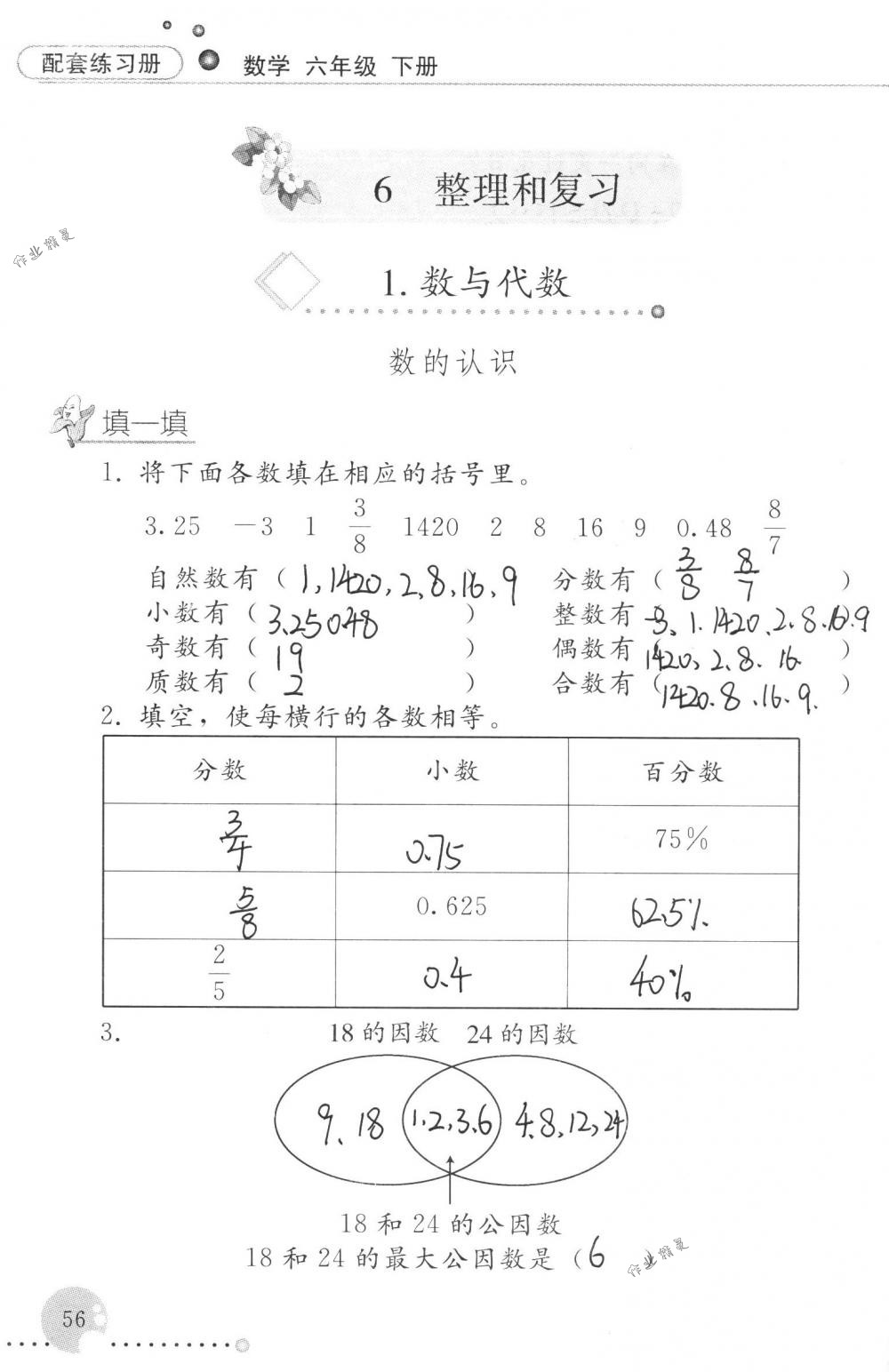 2018年配套練習(xí)冊人民教育出版社六年級數(shù)學(xué)下冊人教版 第56頁