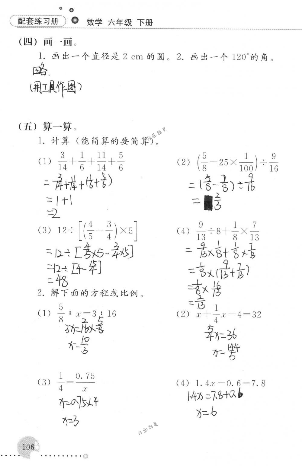 2018年配套練習(xí)冊(cè)人民教育出版社六年級(jí)數(shù)學(xué)下冊(cè)人教版 第106頁