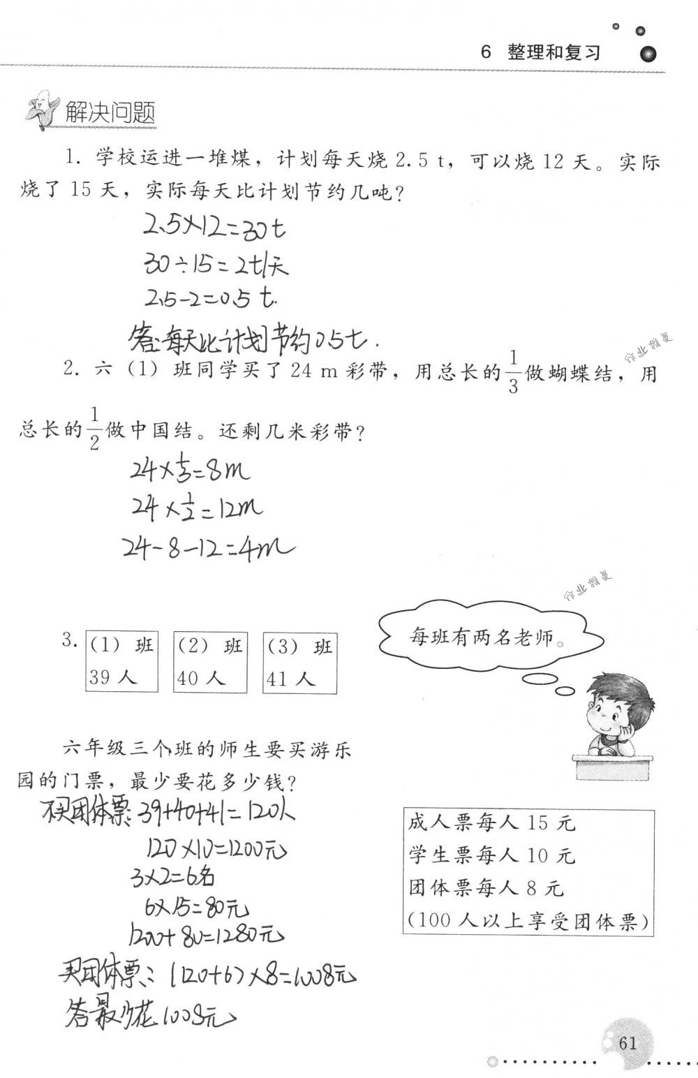 2018年配套練習冊人民教育出版社六年級數(shù)學下冊人教版 第61頁