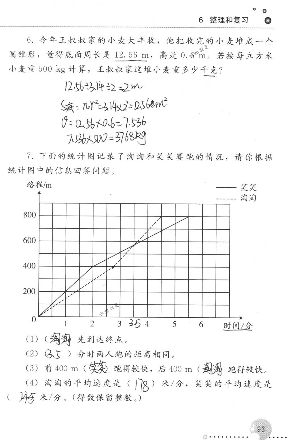 2018年配套練習冊人民教育出版社六年級數(shù)學下冊人教版 第93頁