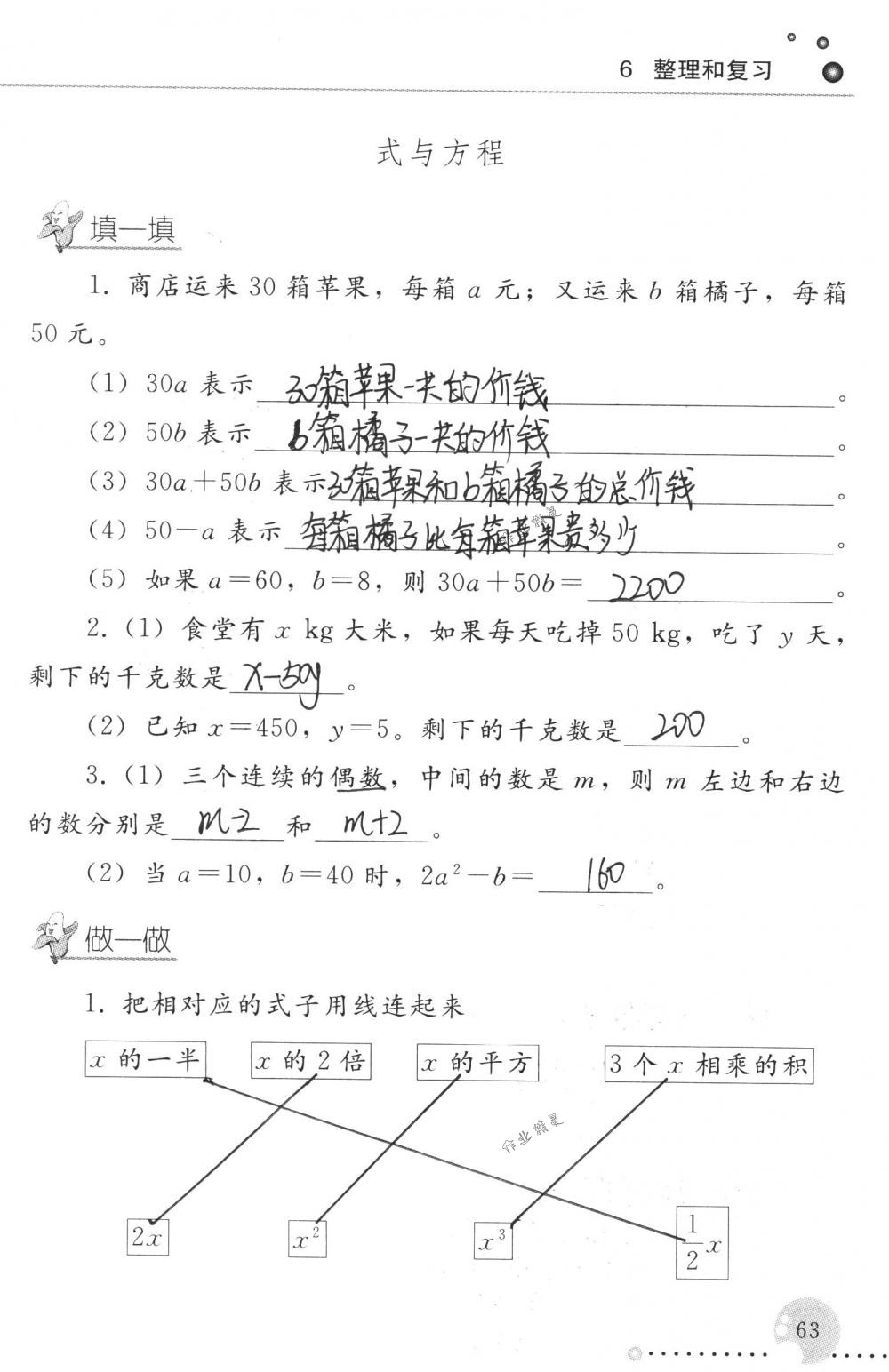 2018年配套練習冊人民教育出版社六年級數(shù)學(xué)下冊人教版 第63頁