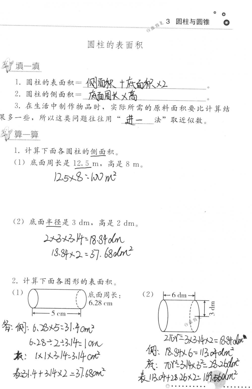 2018年配套練習(xí)冊人民教育出版社六年級數(shù)學(xué)下冊人教版 第15頁