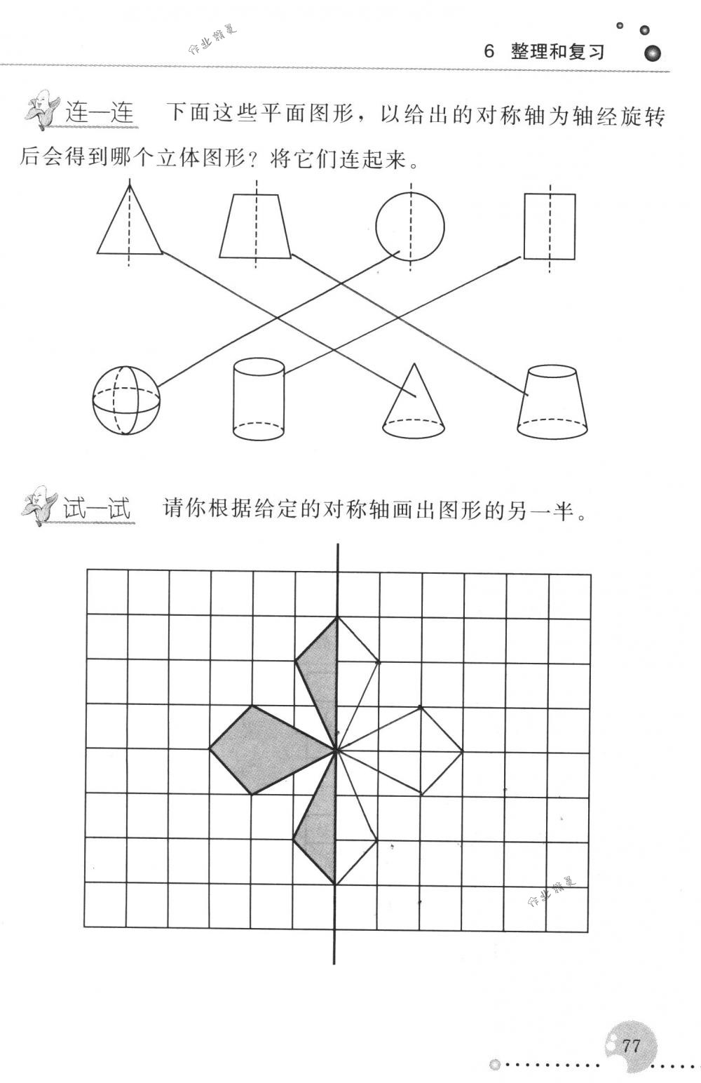 2018年配套練習(xí)冊(cè)人民教育出版社六年級(jí)數(shù)學(xué)下冊(cè)人教版 第77頁(yè)