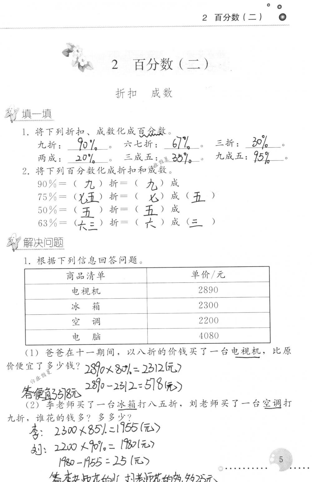 2018年配套練習(xí)冊(cè)人民教育出版社六年級(jí)數(shù)學(xué)下冊(cè)人教版 第5頁(yè)