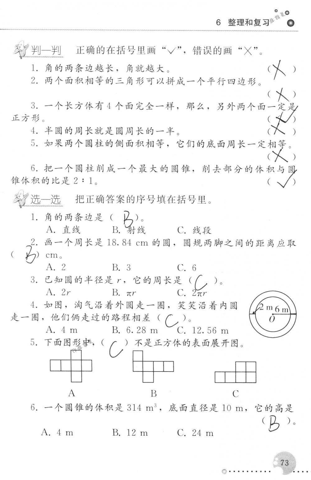 2018年配套練習(xí)冊人民教育出版社六年級數(shù)學(xué)下冊人教版 第73頁