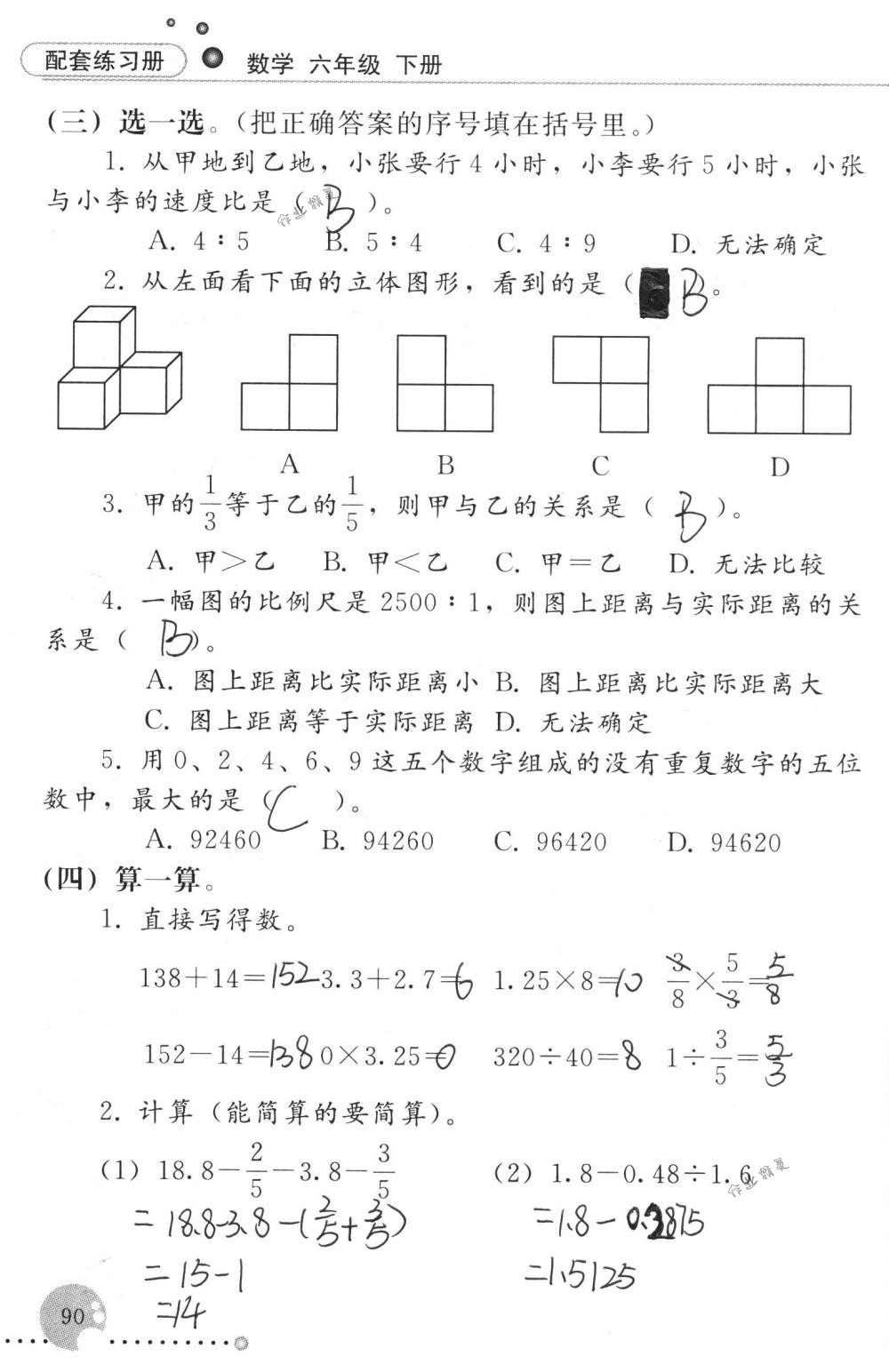 2018年配套練習冊人民教育出版社六年級數(shù)學下冊人教版 第90頁