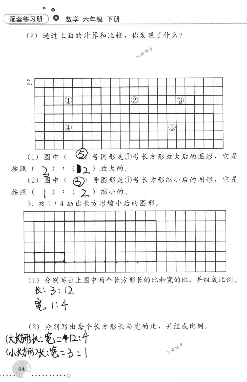 2018年配套練習(xí)冊(cè)人民教育出版社六年級(jí)數(shù)學(xué)下冊(cè)人教版 第44頁(yè)