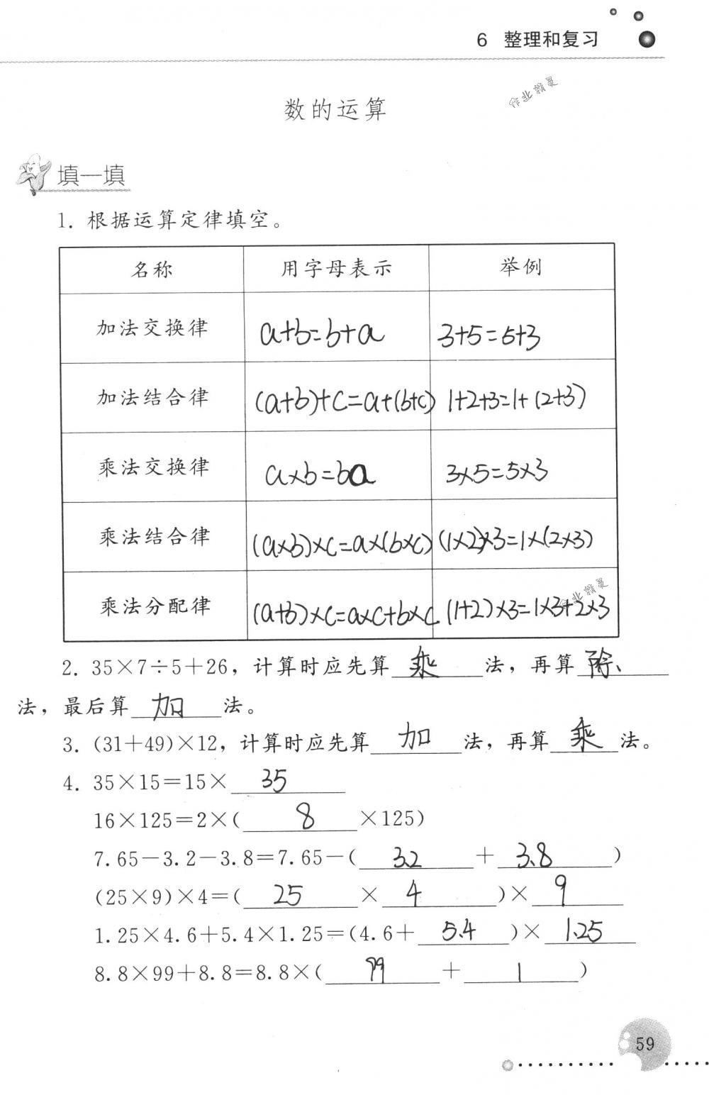 2018年配套練習冊人民教育出版社六年級數(shù)學下冊人教版 第59頁