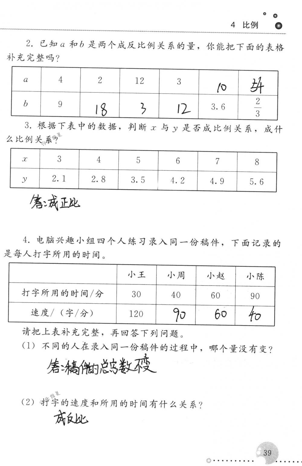 2018年配套練習冊人民教育出版社六年級數(shù)學下冊人教版 第39頁