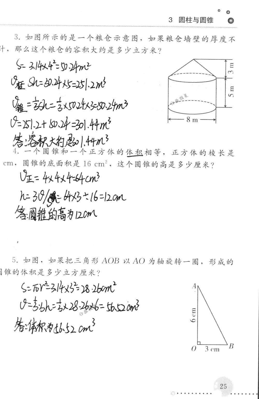 2018年配套練習(xí)冊(cè)人民教育出版社六年級(jí)數(shù)學(xué)下冊(cè)人教版 第25頁(yè)