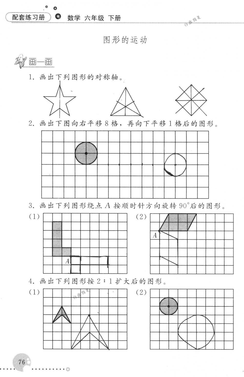 2018年配套練習冊人民教育出版社六年級數(shù)學下冊人教版 第76頁