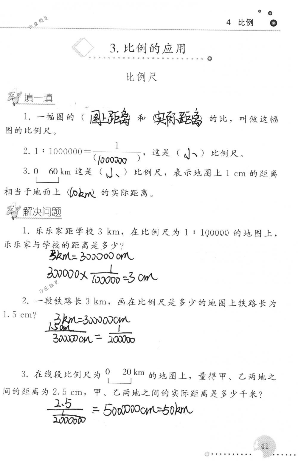 2018年配套練習(xí)冊(cè)人民教育出版社六年級(jí)數(shù)學(xué)下冊(cè)人教版 第41頁(yè)