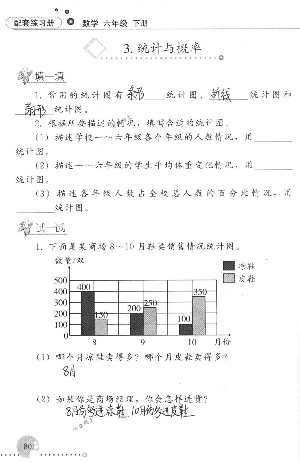 2018年配套練習(xí)冊人民教育出版社六年級數(shù)學(xué)下冊人教版 第80頁