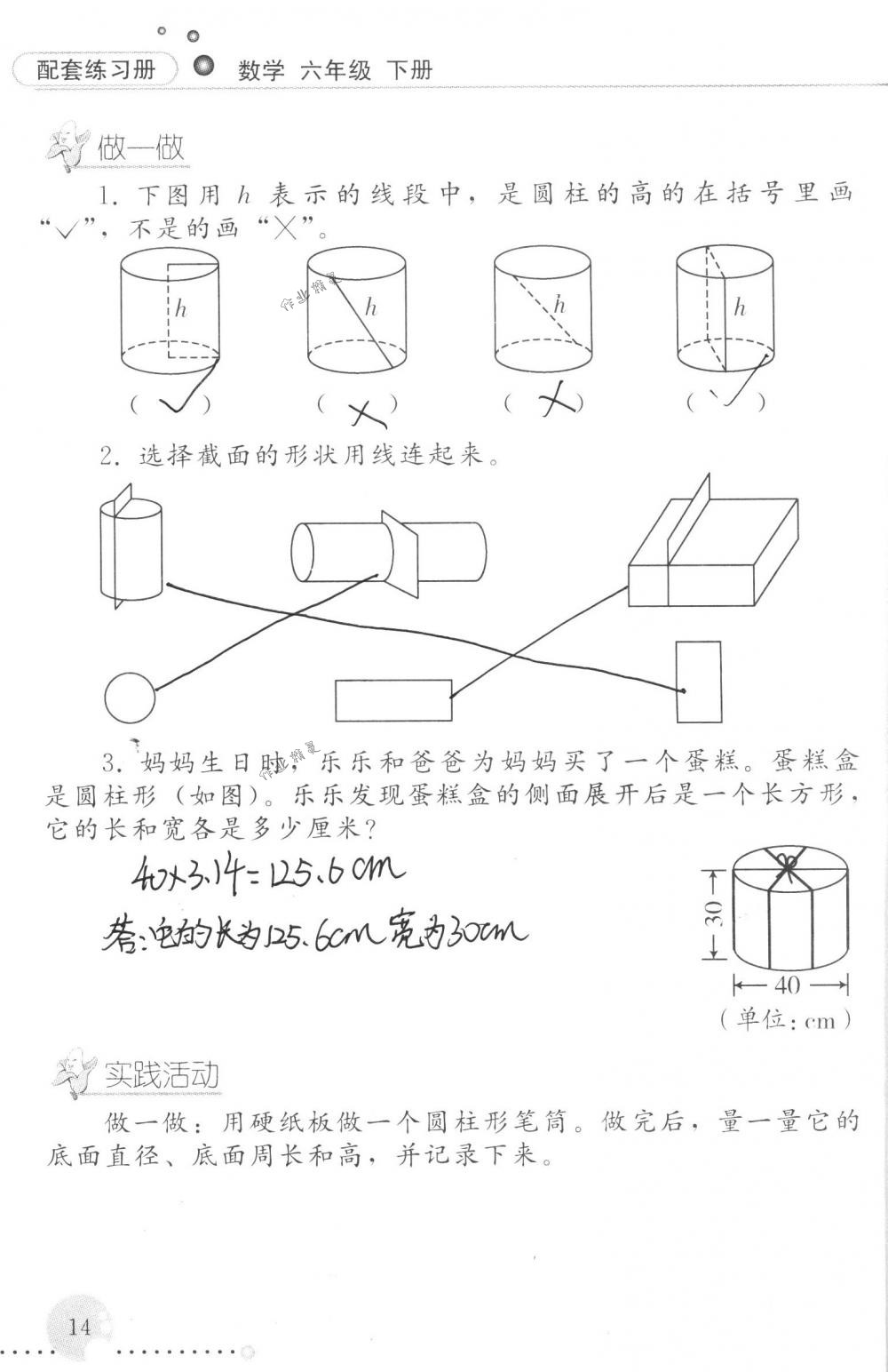 2018年配套練習(xí)冊人民教育出版社六年級數(shù)學(xué)下冊人教版 第14頁