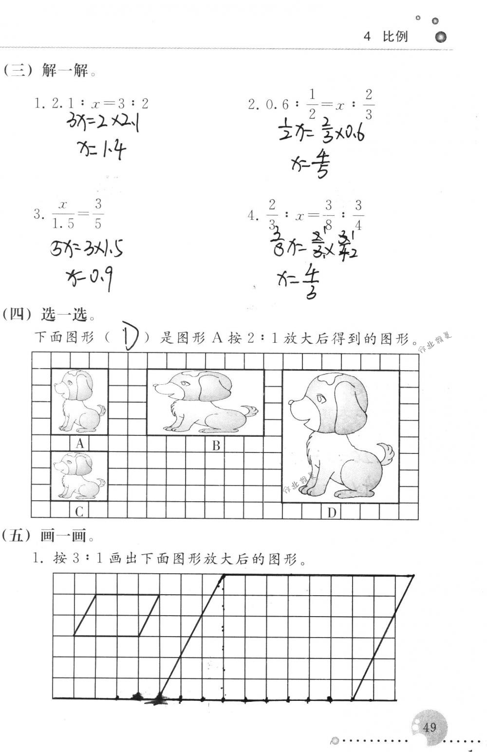 2018年配套練習冊人民教育出版社六年級數(shù)學下冊人教版 第49頁