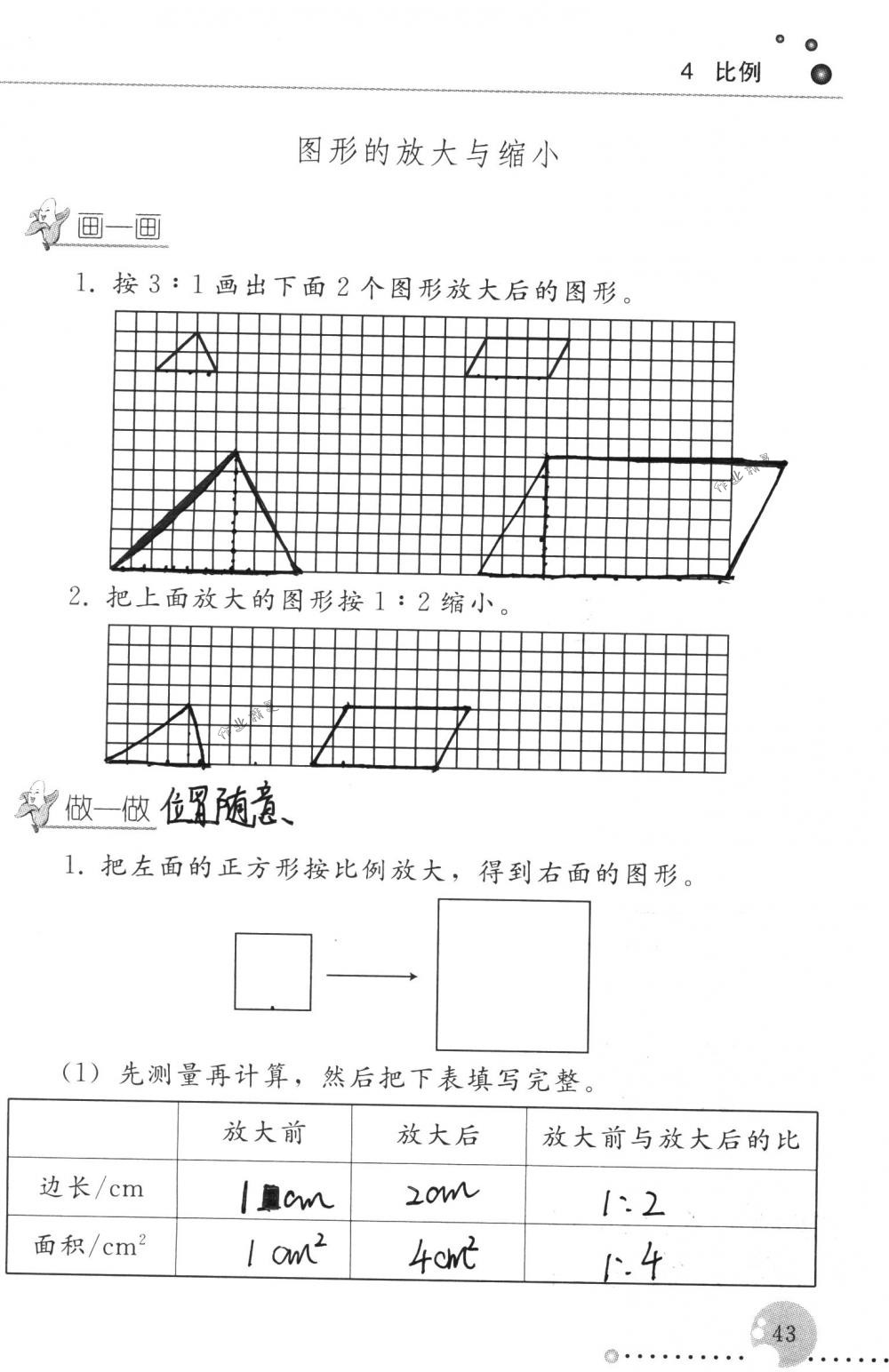 2018年配套練習(xí)冊(cè)人民教育出版社六年級(jí)數(shù)學(xué)下冊(cè)人教版 第43頁