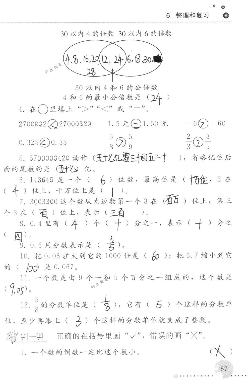 2018年配套練習(xí)冊人民教育出版社六年級數(shù)學(xué)下冊人教版 第57頁