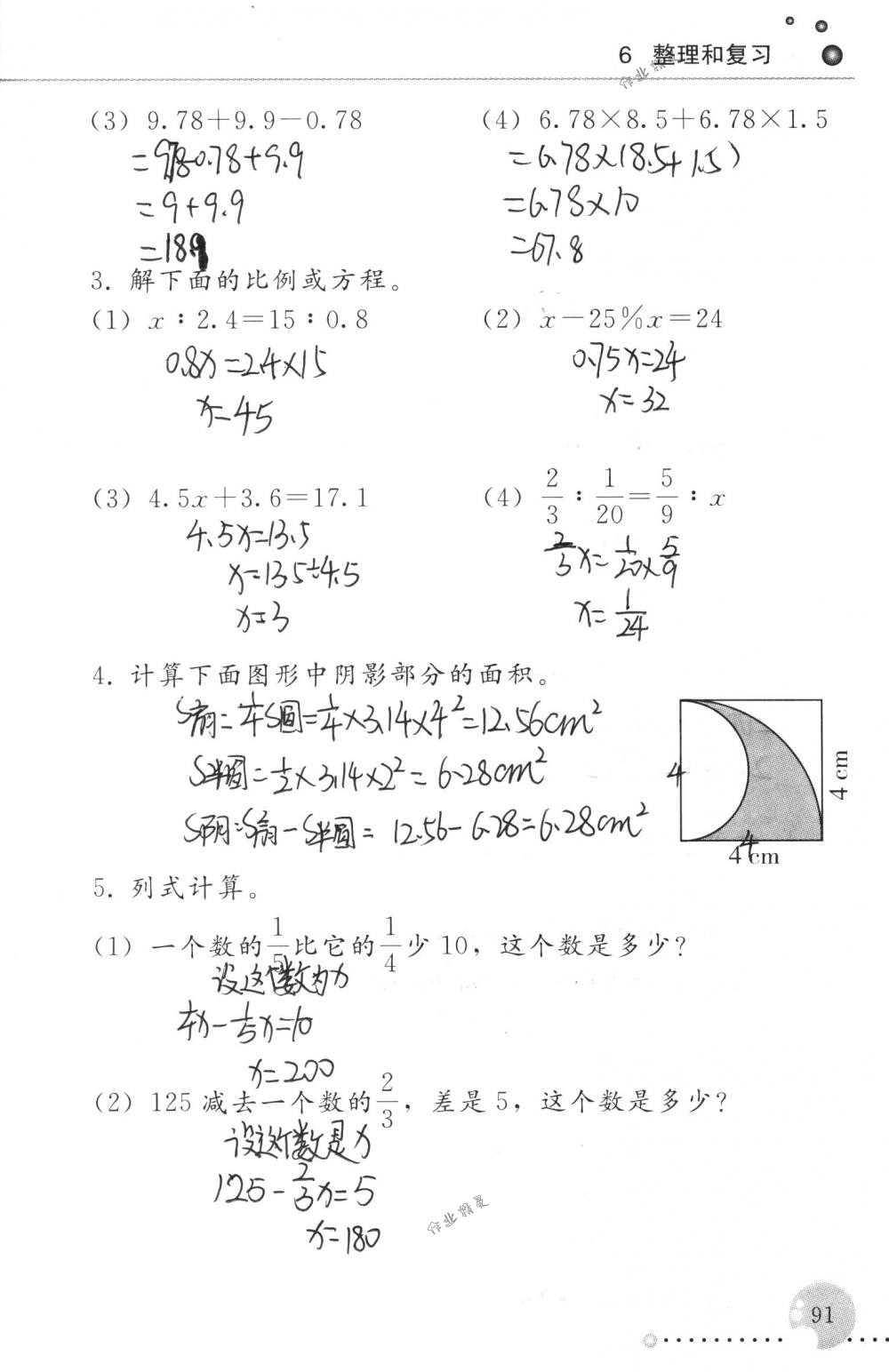 2018年配套練習(xí)冊(cè)人民教育出版社六年級(jí)數(shù)學(xué)下冊(cè)人教版 第91頁