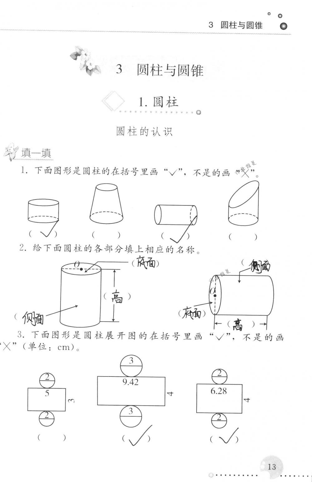 2018年配套練習(xí)冊(cè)人民教育出版社六年級(jí)數(shù)學(xué)下冊(cè)人教版 第13頁(yè)