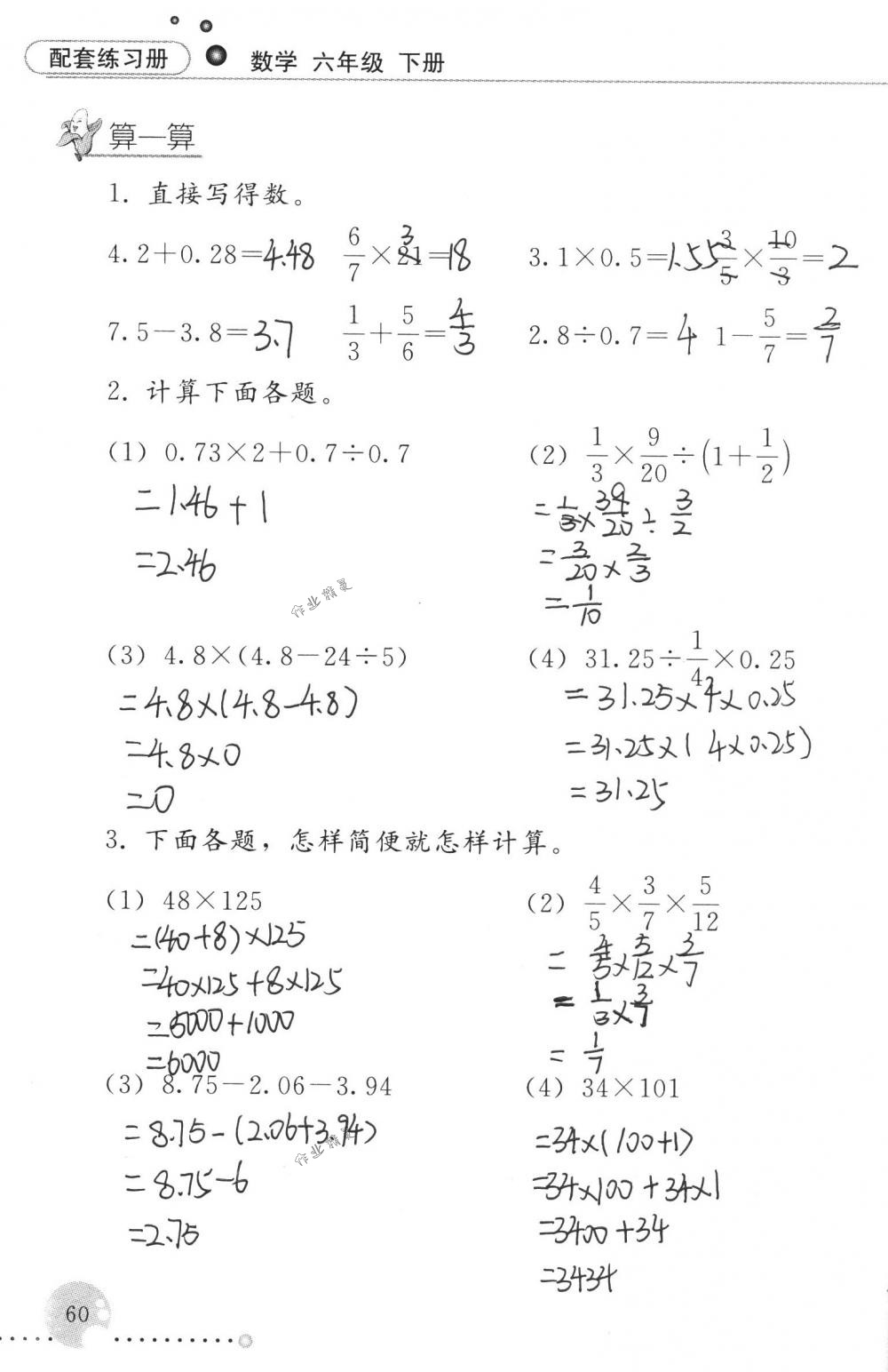 2018年配套練習(xí)冊人民教育出版社六年級數(shù)學(xué)下冊人教版 第60頁