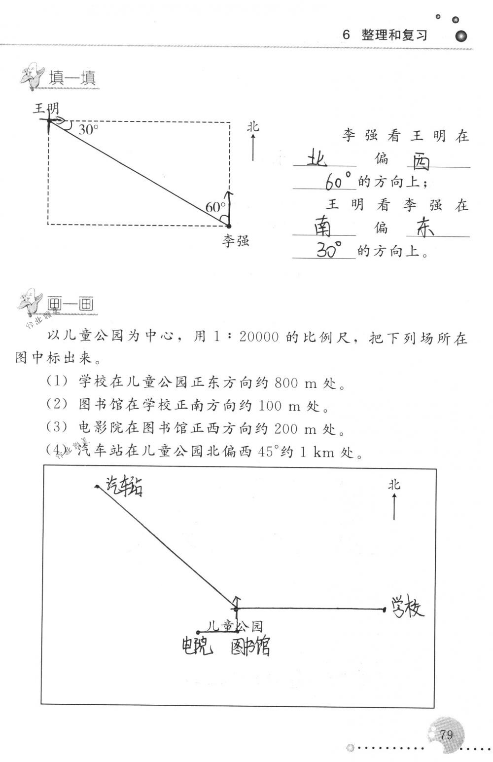 2018年配套練習(xí)冊人民教育出版社六年級數(shù)學(xué)下冊人教版 第79頁