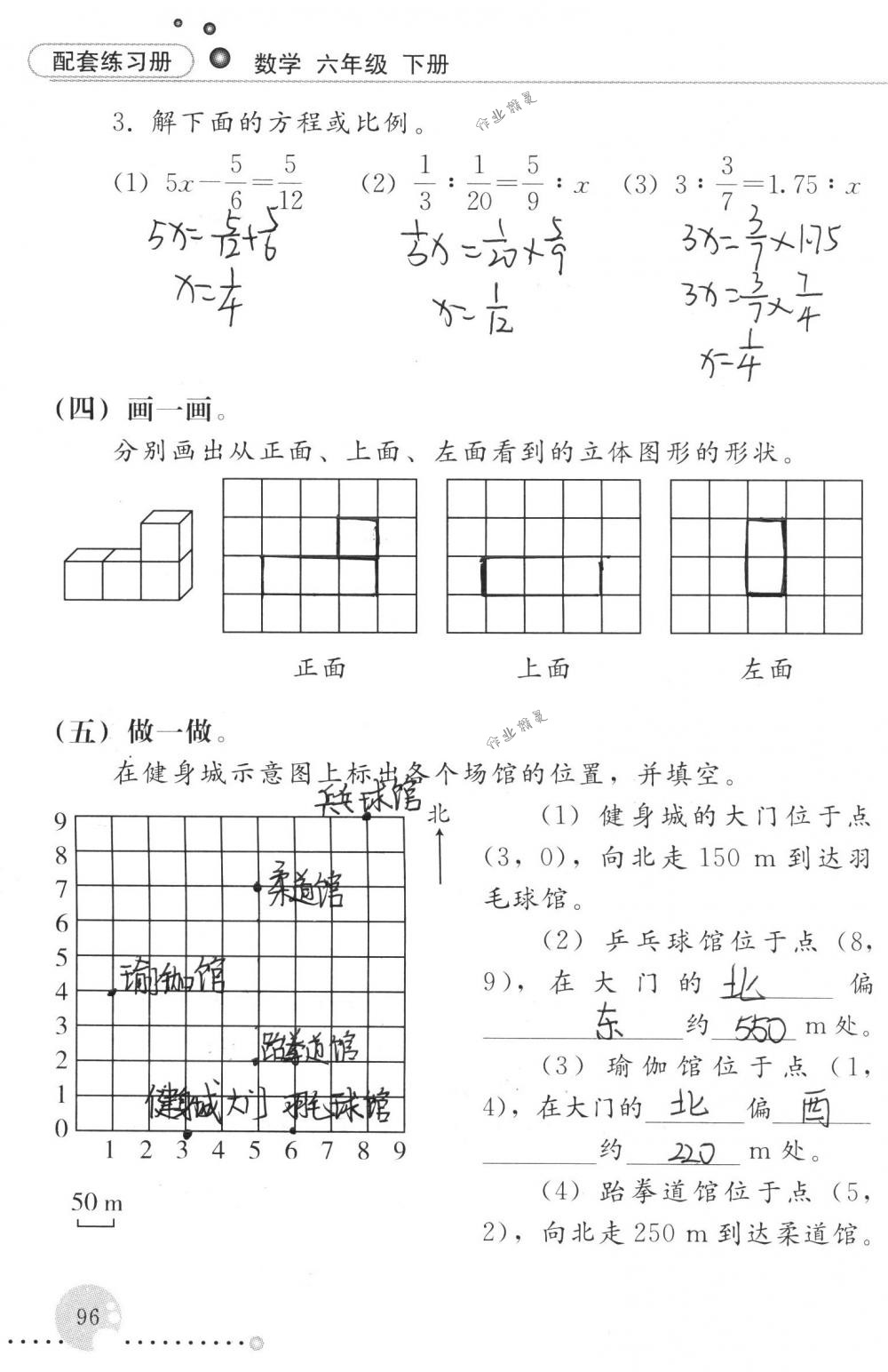 2018年配套練習冊人民教育出版社六年級數(shù)學下冊人教版 第96頁