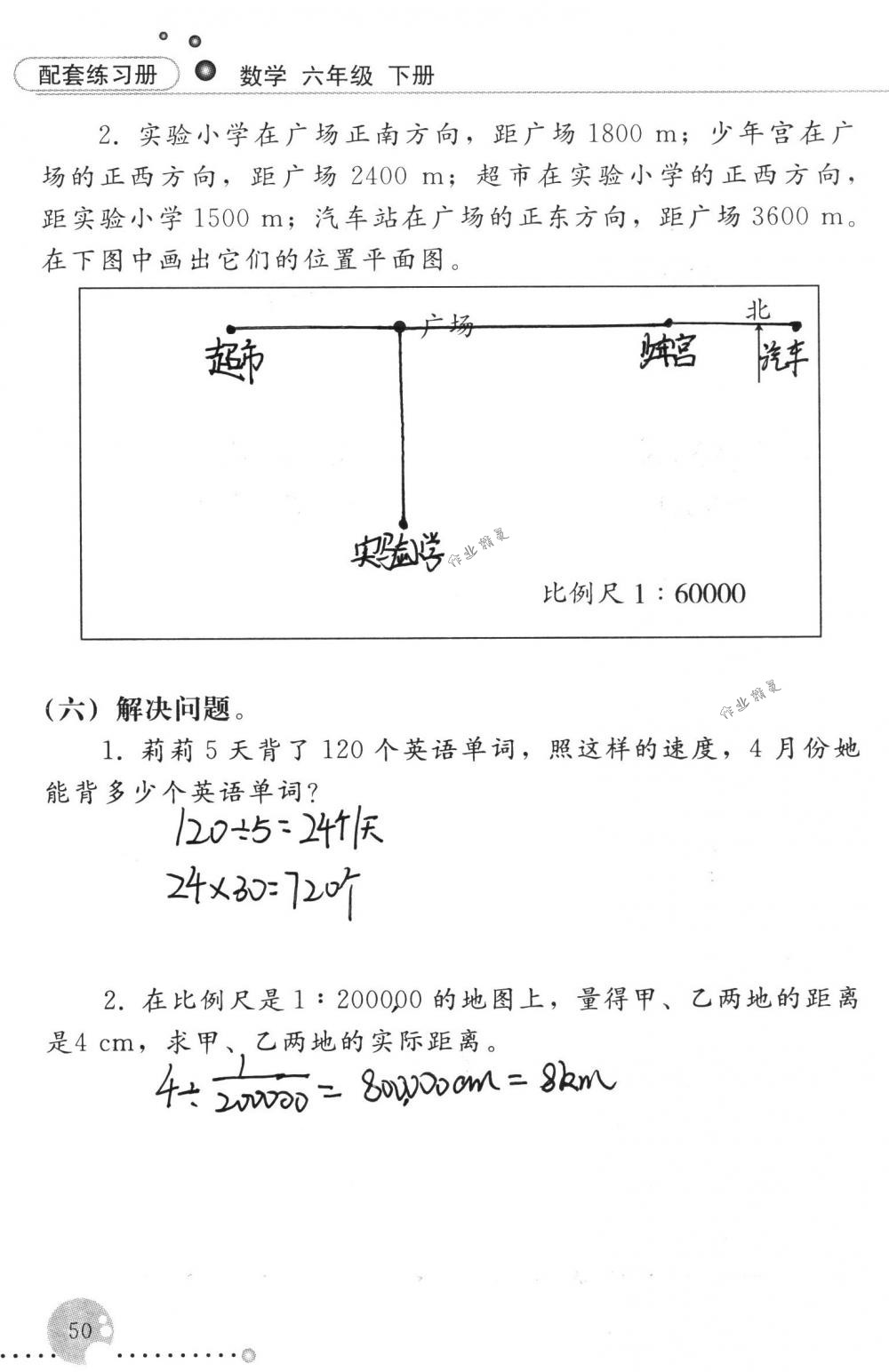 2018年配套練習(xí)冊人民教育出版社六年級數(shù)學(xué)下冊人教版 第50頁