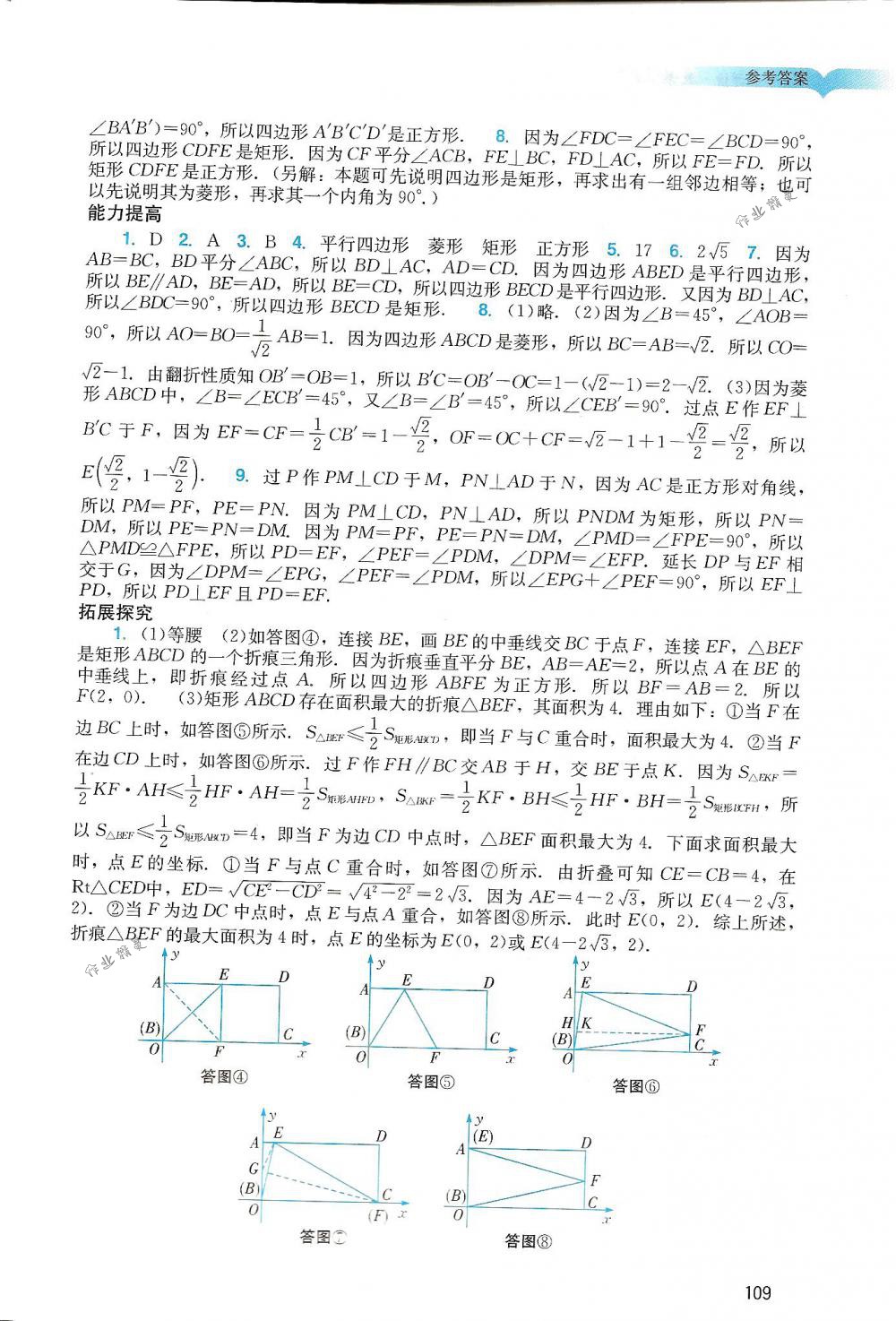 2018年陽光學業(yè)評價八年級數(shù)學下冊人教版 第6頁