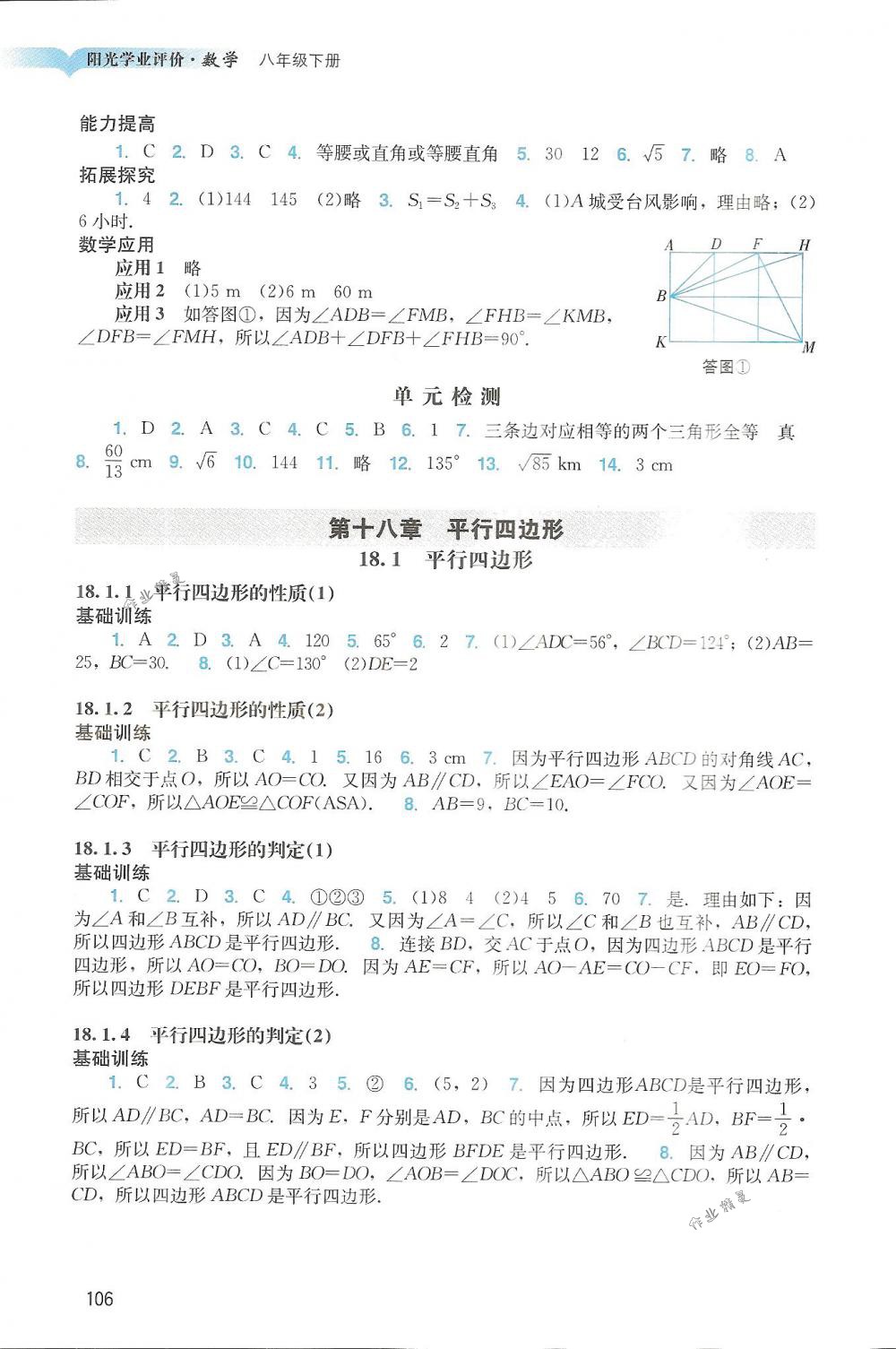 2018年陽光學(xué)業(yè)評(píng)價(jià)八年級(jí)數(shù)學(xué)下冊人教版 第3頁