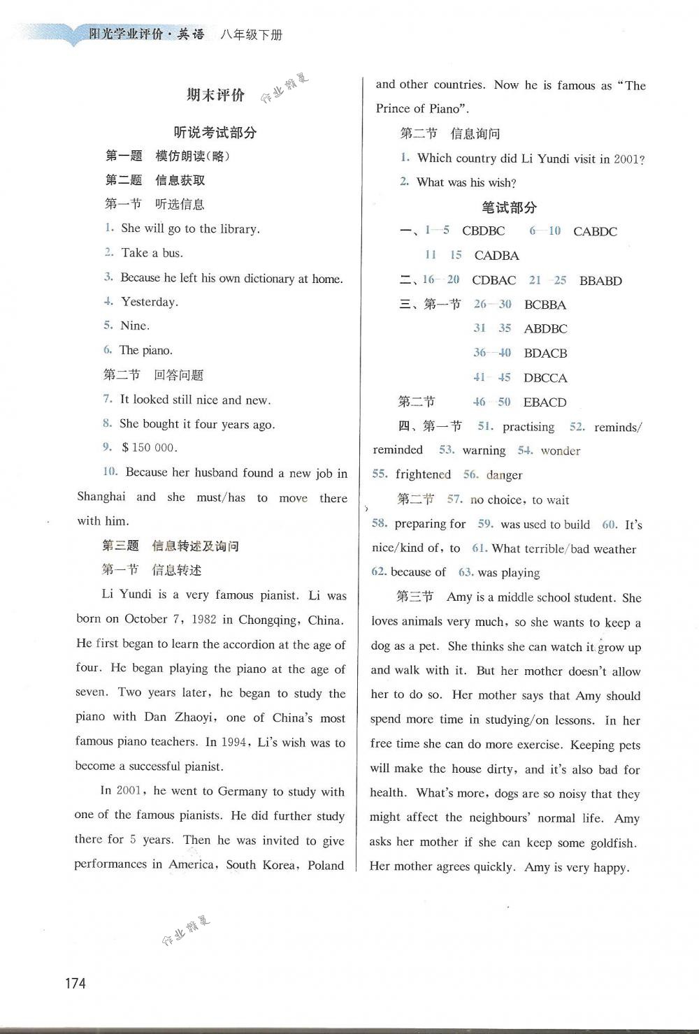 2018年陽光學業(yè)評價八年級英語下冊滬教版 第12頁