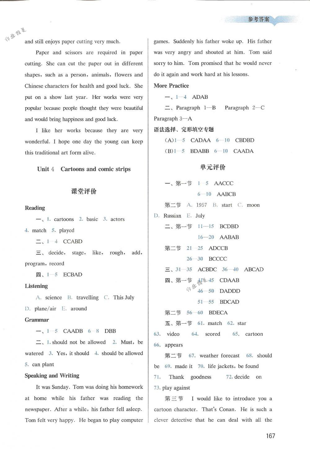 2018年陽光學(xué)業(yè)評價八年級英語下冊滬教版 第5頁