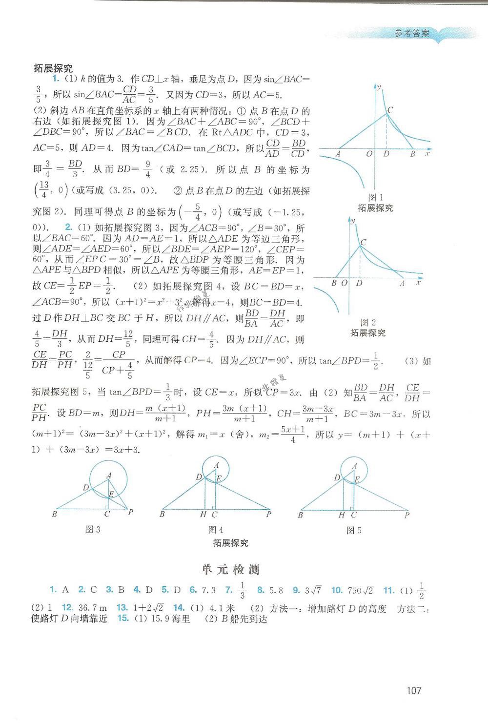 2018年陽光學業(yè)評價九年級數(shù)學下冊人教版 第7頁