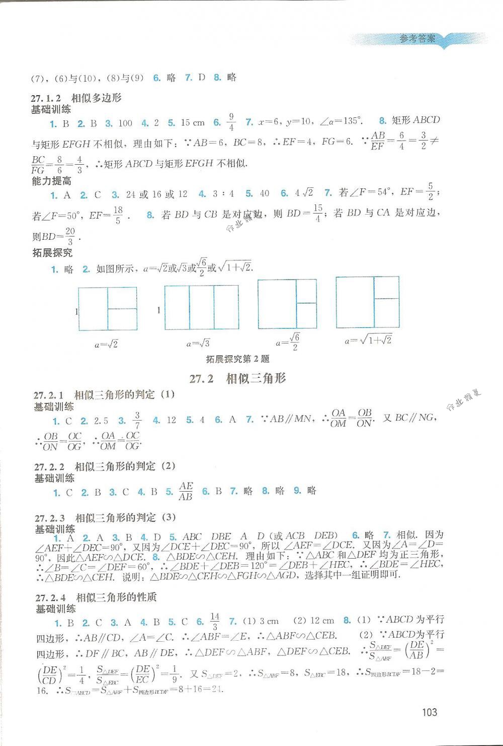 2018年陽光學(xué)業(yè)評(píng)價(jià)九年級(jí)數(shù)學(xué)下冊(cè)人教版 第3頁(yè)